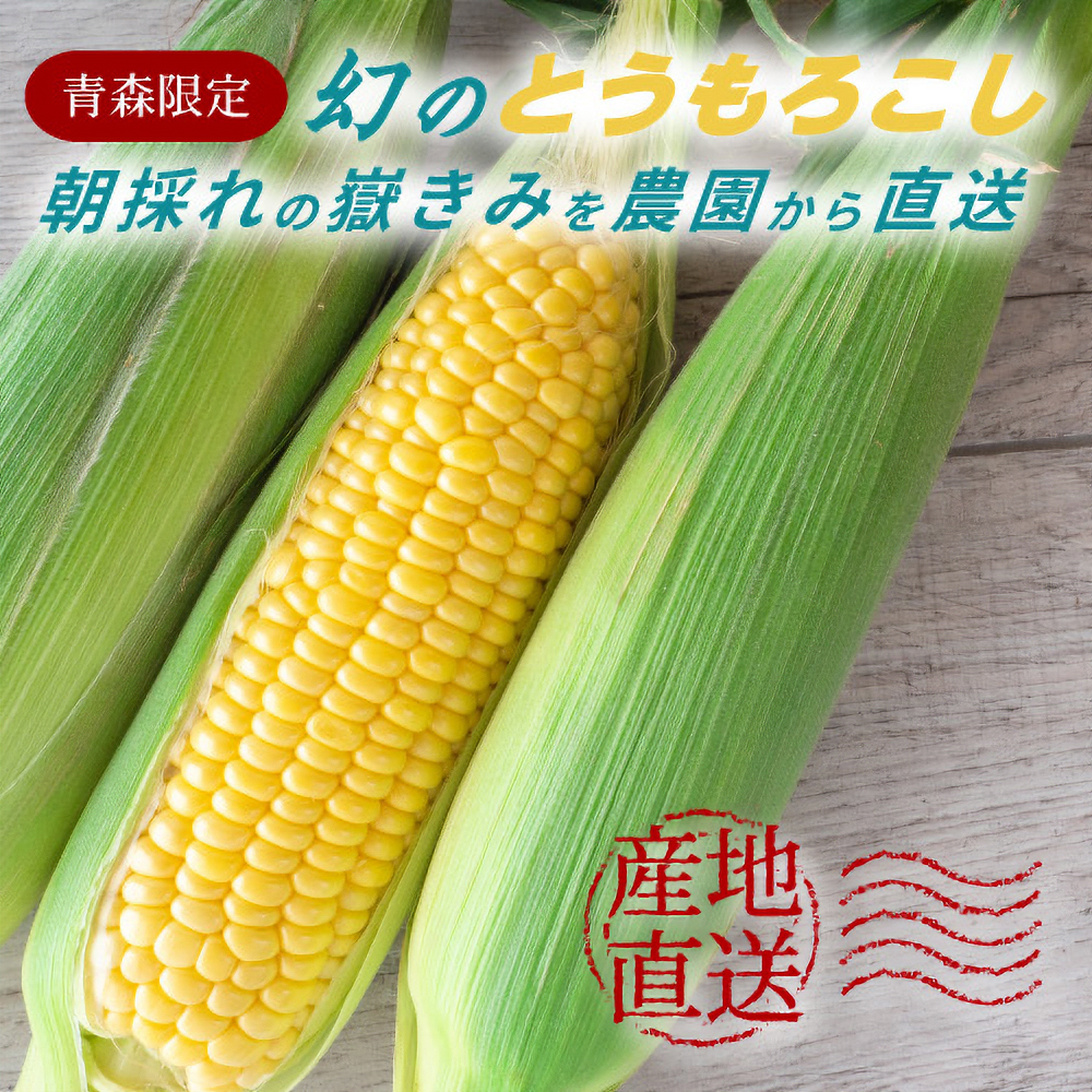 嶽きみの甘さと特徴