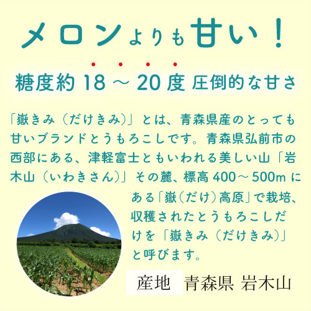 嶽きみのおいしい食べ方